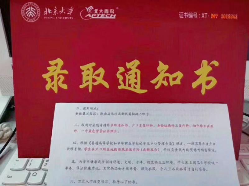 2020年<a href=http://www.csxtedu.com target=_blank class=infotextkey>北大青鸟</a>麓谷互联网学院新生报到流程