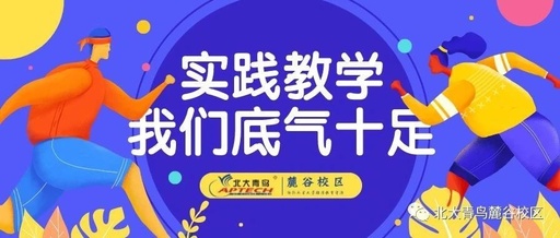 北大青鸟麓谷校区企业实训究竟怎样？