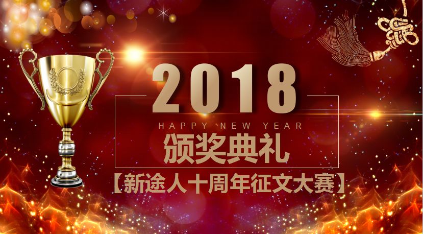 【颁奖典礼】“感谢、感动、希望”2018麓谷人十周年颁奖典礼圆满结束