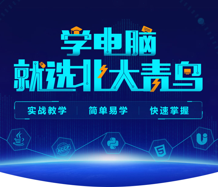 长沙北大青鸟：计算机技术学校怎么样？