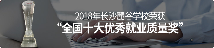 北大青鸟麓谷校区荣获2017年青鸟总部获奖